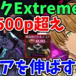 【グラクロ】ケラクExtremeで15,500pt超え！よりスコアを伸ばすために覚えておきたい2つのポイント！【七つの大罪グランドクロス/ゆっくり実況】