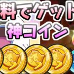 ぷにぷに 無料で入手した神コインの７周年記念コインGを大量にガシャ引くぞ！　妖怪ウォッチぷにぷに　レイ太