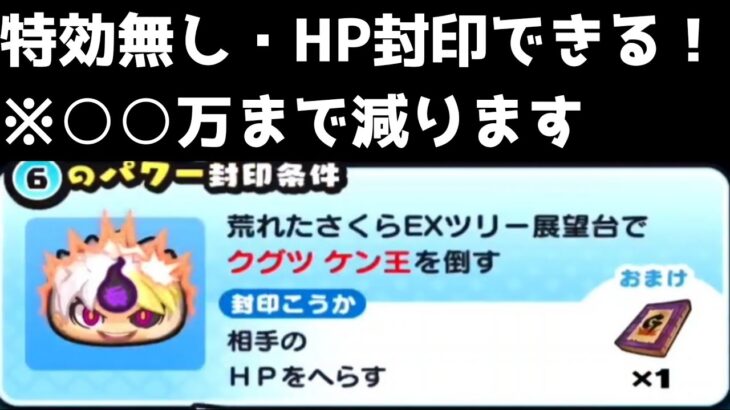 「※HP〇〇万まで激減します」特効なし・ケン王攻略方法！！「妖怪ウォッチぷにぷに、ぷにぷに」（妖魔人）