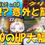 【運営さんに何が!? 女神の間LV10特効なし攻略】前回と比べるとHPかなり下がってる! 思ったより簡単に倒すことが可能だった　妖怪三国志国盗りウォーズ　妖怪ウォッチぷにぷに Yo-kai Watch