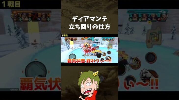 ディアマンテ 立ち回りの仕方【ONE PIECE バウンティラッシュ】#Shorts