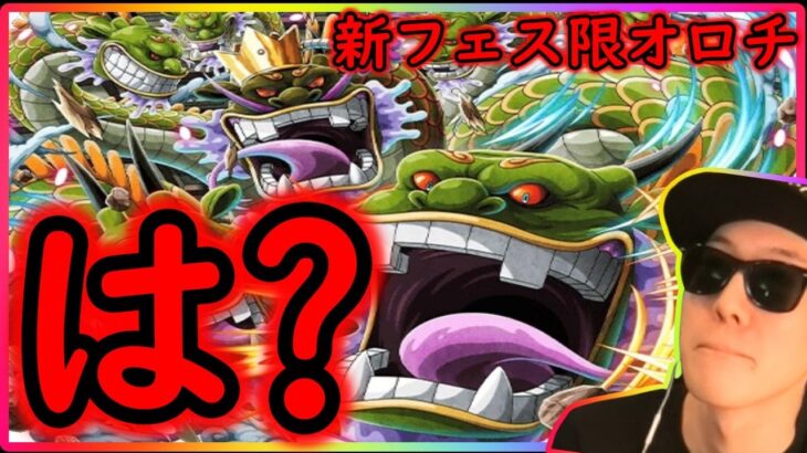 [トレクル]フェス限オロチ実装だと!? カン十郎とオロチ実装海賊祭スゴフェス明日開幕[OPTC]