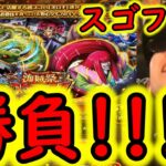 [トレクル]スゴフェス開幕! 海賊祭オロチと超強カン十郎狙いの勝負!!!!![OPTC]