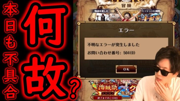 [トレクル]何が起きているんだほんと。[OPTC]