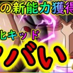 [トレクル]待望の新能力を得た超進化キッドがエグい!!!?[OPTC]