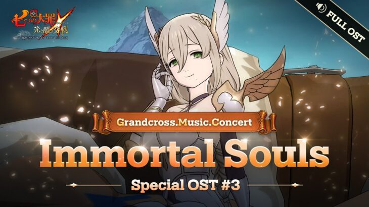 [グラクロ OST] Immortal Souls (Full.ver)┃Grandcross. Music. Concert_3rd OST