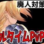 【ハガモバ】廃人対策リアルタイムPvP実装ｷﾀ――(ﾟ∀ﾟ)――!!【鋼の錬金術師モバイル】