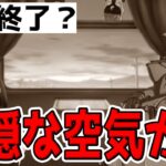 【ハガモバ】”PvP早期終了”まさかもうこのゲーム畳んで逃げようとしてない…？【鋼の錬金術師モバイル】