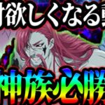 攻め方が一変！？魔神族の弱点克服でガチ必勝パが出来上がった！【グラクロ】【Seven Deadly Sins: Grand Cross】