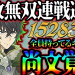 盾の勇者覚醒！唯一の弱点克服で８連勝ぶちかまし！！勝てない人必見！【グラクロ】【Seven Deadly Sins: Grand Cross】