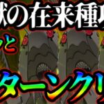 新イベボス煉獄の在来種攻略！最短２ターンでサクッとやっていく~！【凶暴な捕食者】【グラクロ】【Seven Deadly Sins: Grand Cross】