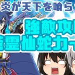 【強敵攻略】VS蒼霊仙蛇カイラ！封神道士太公望がいればヌルゲーになると思ってた時代が、私にもありました…妖怪三国志最終決戦【妖怪ウォッチぷにぷに】