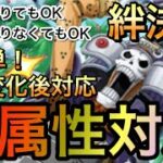 【トレクル】絆決戦 VS ブルック 超簡単！全属性対応編成 【OPTC】【One Piece Treasure Cruise】