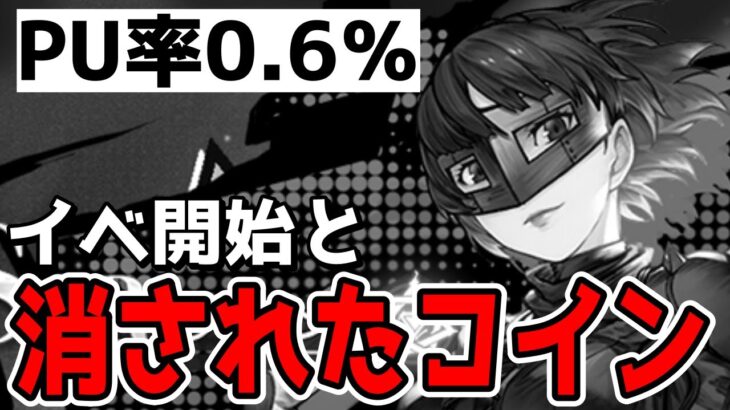 【ハガモバ】コインが消えてペルソナガチャWピックアップで0.6％の地獄【鋼の錬金術師モバイル】