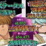 【グラクロ】W超ボス衣装で喧嘩祭りに乗り込む！！モチベUP！！基本ステータス超絶UP！！#グラクロ #pvp #攻略 #七つの大罪