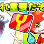 ぷにぷに Yポイントの重要なお話だ！三国志コラボ最後のガシャスケジュールに攻略！　妖怪ウォッチぷにぷに　レイ太