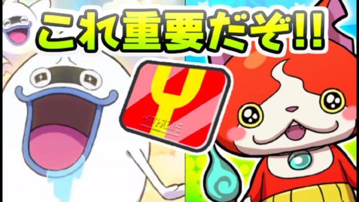 ぷにぷに Yポイントの重要なお話だ！三国志コラボ最後のガシャスケジュールに攻略！　妖怪ウォッチぷにぷに　レイ太