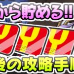 ぷにぷに 今からYポイントを貯める戦略と次回イベントに向けて最後の攻略だ！　妖怪ウォッチぷにぷに　レイ太