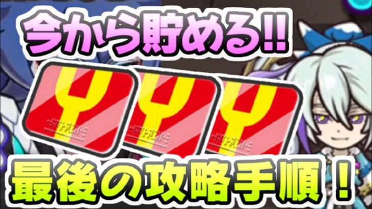 ぷにぷに 今からYポイントを貯める戦略と次回イベントに向けて最後の攻略だ！　妖怪ウォッチぷにぷに　レイ太