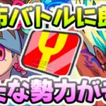 ぷにぷに Yポイント配布VS神無料配布のバトルについに第３の勢力が参戦開始！　妖怪ウォッチぷにぷに　レイ太