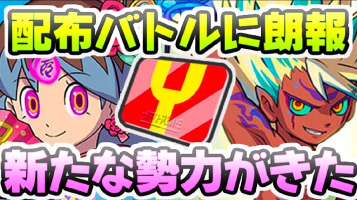 ぷにぷに Yポイント配布VS神無料配布のバトルについに第３の勢力が参戦開始！　妖怪ウォッチぷにぷに　レイ太