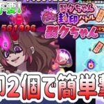 ぷにぷに 『ヨコドリ無し！封印２個だけで裂クちゃん簡単攻略！』 Yo-kai Watch