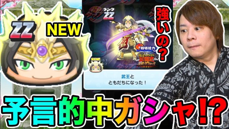 ぷにぷに「新キャラ武王は落とし穴がある!?」ガシャ引いて強いか武王使ってみた結果‥!!【妖怪ウォッチぷにぷに】Yo-kai Watch part1431とーまゲーム