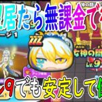 ぷにぷに 女神の間レベル９攻略 太公望居たら無課金クリア行けちゃう  妖怪ウォッチぷにぷに  Youkai Watch