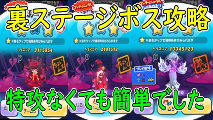 ぷにぷに 裏ステージ攻略 フミ姫 紗夜 花子 まとめて戦ってみた  妖怪ウォッチぷにぷに Youkai Watch