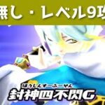 「漢方無し」ZZZ太公望をつかって女神の間レベル9を攻略！！「妖怪ウォッチぷにぷに、ぷにぷに」（妖怪三国志）