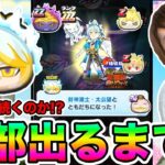 ぷにぷに「まさかの展開連発!?」ZZZ封神道士・太公望など全部出るまで三国志ガシャ!!【妖怪ウォッチぷにぷに】Yo-kai Watch part1428とーまゲーム