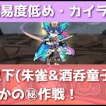 「完全な作戦勝ち」ZZ以下のみでカイラ攻略してみた！www「妖怪ウォッチぷにぷに、ぷにぷに」（妖怪三国志）