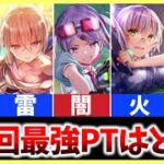 【ヘブバン】最強属性ランキング集計結果発表！各属性キャラの重要度についても解説します！【ヘブンバーンズレッド】【heaven burns red】