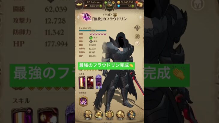 【グラクロ】最強のフラウドリン完成した💪 #グラクロ #ショート #pvp #七つの大罪 #装備紹介