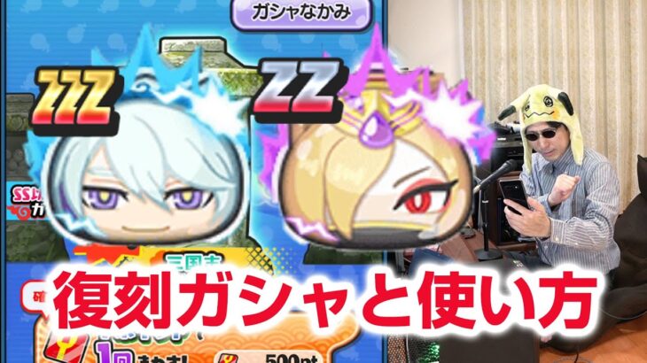 【ぷにぷに攻略】復刻祭り お勧めキャラと使い方 蒼霊仙蛇カイラの倒し方 封神道士太公望 妖怪三国志コラボ きまぐれゲート 妖怪ウォッチ