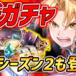 【ハガモバ】新ガチャ登場!!引くべき!?新バトルパス内容！久々ガチャで神引き!!【鋼の錬金術師モバイル】