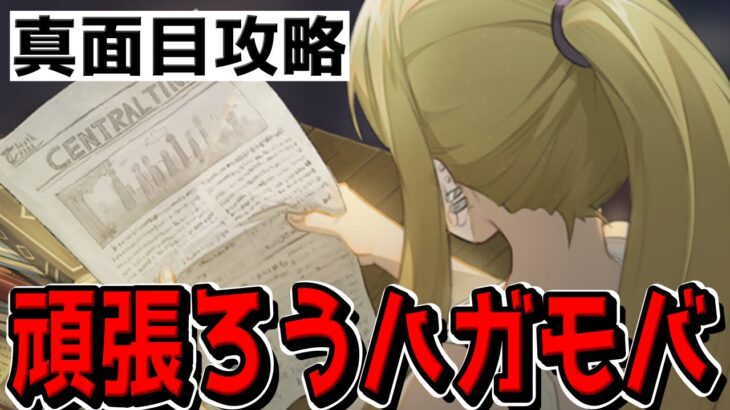 【ハガモバ】早く…ハガレンキャラの追加を…もうそろそろ限界来るぞ…【鋼の錬金術師モバイル】