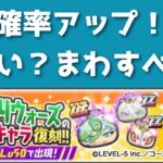 楊戩復刻&確率アップ！！つよいの？？回すべき？？「妖怪ウォッチぷにぷに、ぷにぷに」（妖怪三国志）