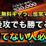 【グラクロ】ストーリー魔神王勝てない人必見！無料キャラ、恒常でクリア可能！編成難易度は低い#グラクロ ＃魔神王