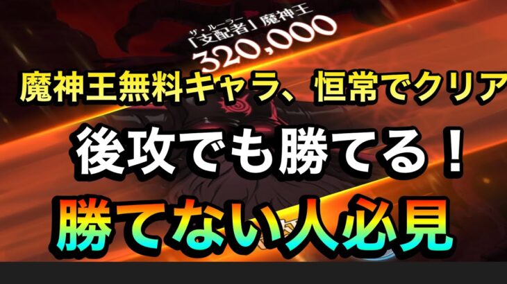 【グラクロ】ストーリー魔神王勝てない人必見！無料キャラ、恒常でクリア可能！編成難易度は低い#グラクロ ＃魔神王