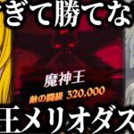 遂に魔神王メリオダス到来！魔神王強すぎて勝てない⁉︎マエル実装間近！新ストーリーがアニメを超えていてヤバすぎる【グラクロ】【七つの大罪〜グランドクロス】