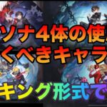 【ハガモバ】ペルソナ、どのキャラを引くべきかランキング！【鋼の錬金術師モバイル】