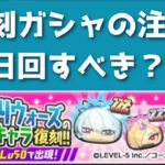 「大量復刻ガシャ」ガシャの注意点と今日回すべきかを解説！！「妖怪ウォッチぷにぷに、ぷにぷに」（妖怪三国志）