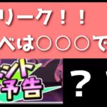 「公式リーク」次イベントは○○○！一部キャラの画像も！！「妖怪ウォッチぷにぷに、ぷにぷに」（妖怪三国志）