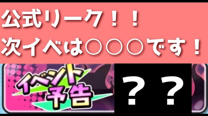 「公式リーク」次イベントは○○○！一部キャラの画像も！！「妖怪ウォッチぷにぷに、ぷにぷに」（妖怪三国志）