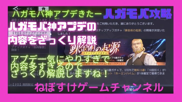 【ハガモバ】神アプデきたー！アプデ内容をざっくり解説【鋼の錬金術師モバイル】