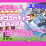 【ハガモバ】ペルソナコラボキャラ、スカルの性能解説【鋼の錬金術師モバイル】