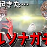 【我慢の限界】奇跡を信じてペルソナガチャに挑んだ結果【鋼の錬金術師モバイル】【ハガモバ】