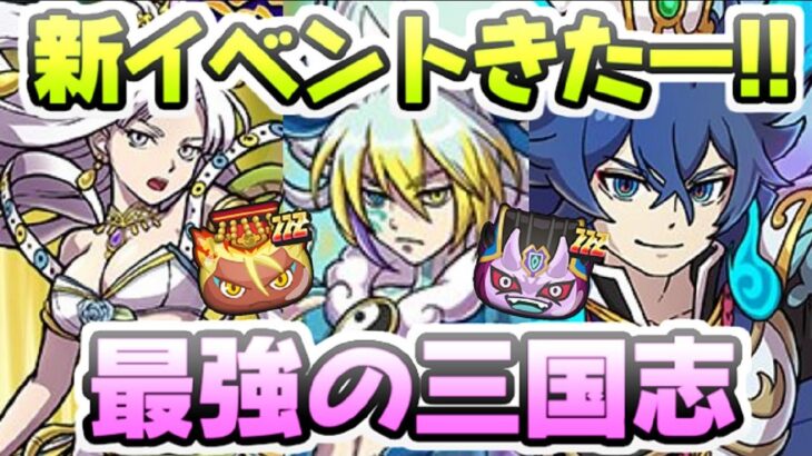 ぷにぷに 次回イベントは三国志コラボに決定！最強のキャラ封神道士太公望に蒼霊仙蛇カイラ　妖怪ウォッチぷにぷに　レイ太