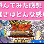 「ぜひ攻略の参考に」イベント初日で完全攻略してみた感想！！「妖怪ウォッチぷにぷに、ぷにぷに」（妖怪三国志）